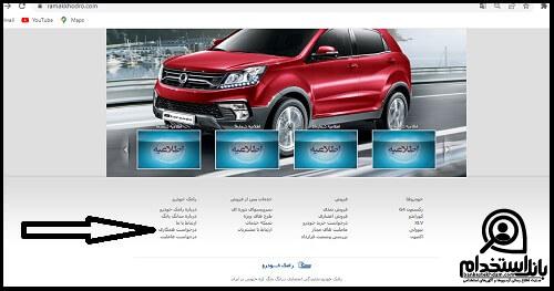 استخدام شرکت رامک خودرو ۱۴۰۳ 